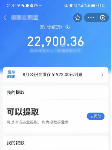 南城公积金取（正常取公积金流程）